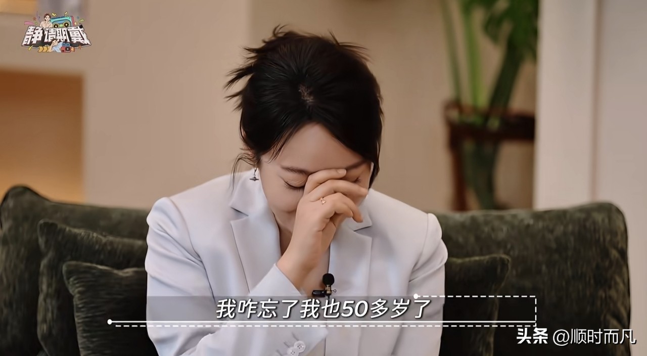 有人给闫妮介绍对象，闫妮问：“多大了呀？”“五十多岁。”闫妮：“那不行，太老了。”说完闫妮才反应过来，我不是也五十多了嘛，竟然还嫌弃别人年龄大。

这是闫妮在节目“静请期戴”里自己说的趣事，李静问她，那你能接受两个人相差多少岁？20岁嘛？闫妮没有正面回答，她说，她不能接受一个年轻的躯壳里面住着一个老