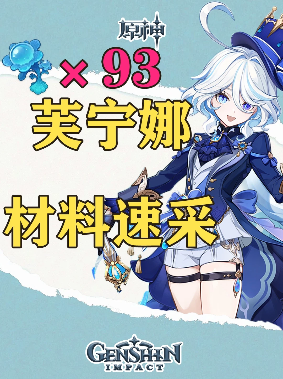 原神芙宁娜材料速采路线 93个湖光铃兰