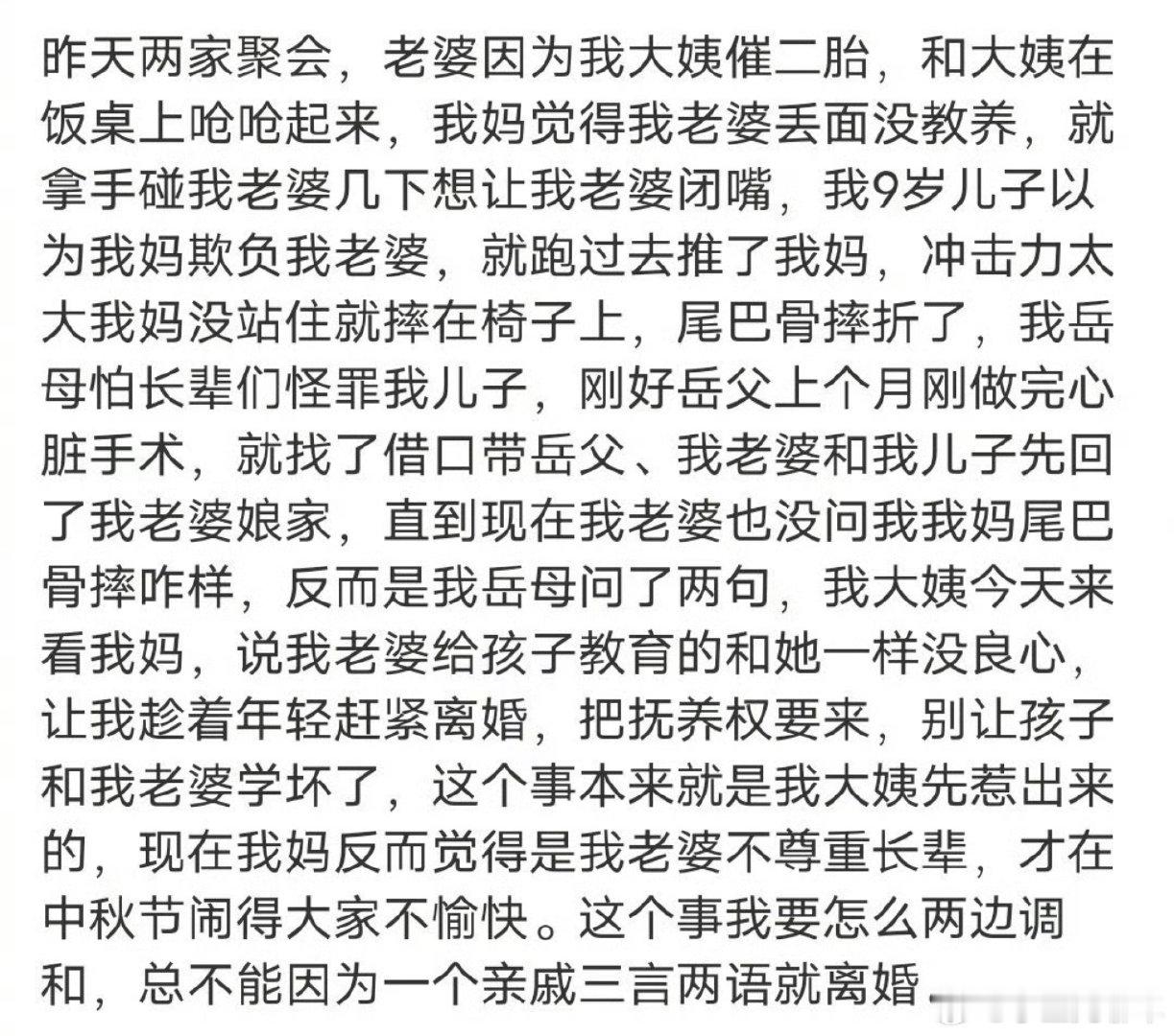 #九岁儿子护母推倒奶奶尾骨摔折#
好好的家庭聚餐，就因为亲戚催二胎吵起来。挑事的是外人，最后还劝人离婚，有些亲戚真的管得太宽了。[允悲] ​