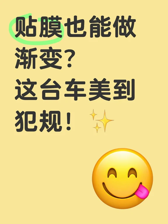 贴膜汽车也能渐变？蔚来专属落日车身✨