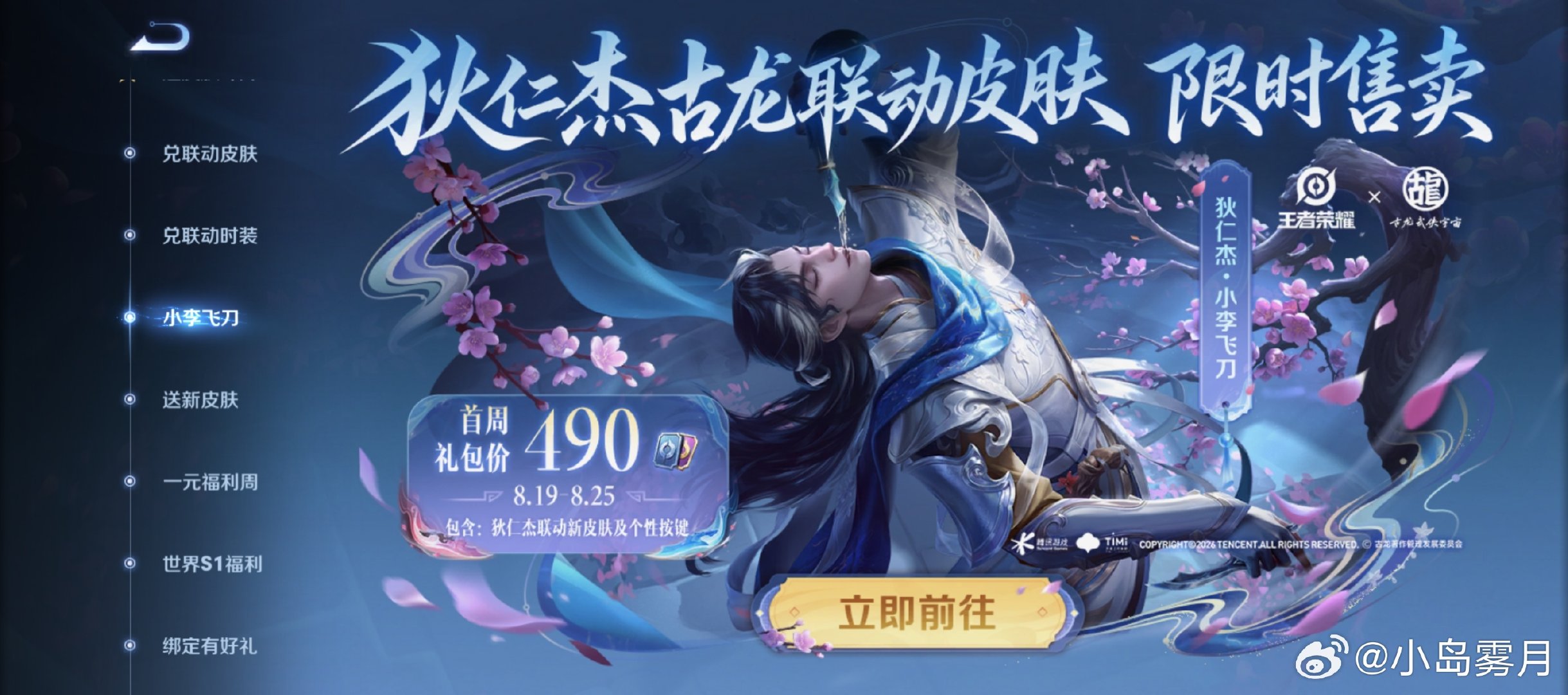 #荣耀茶话会[超话]# 老婆们这个游戏里上架后还是490么 ​
