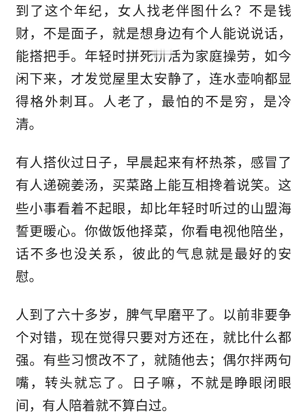 60岁阿姨坦言，找个老伴搭伙过日子，图的就是那份热乎气儿！