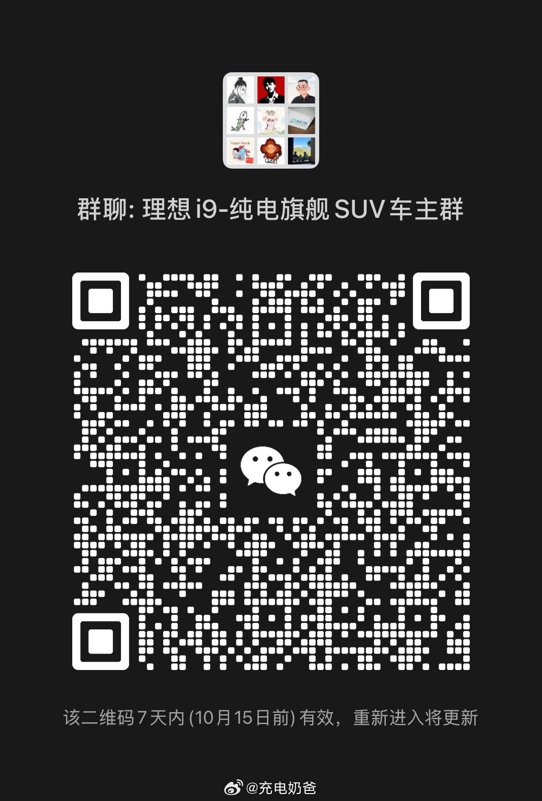 #理想i9[超话]#  理想i9车主群，欢迎所有准车主和车主进群哈，本超话唯一指定群。 ​