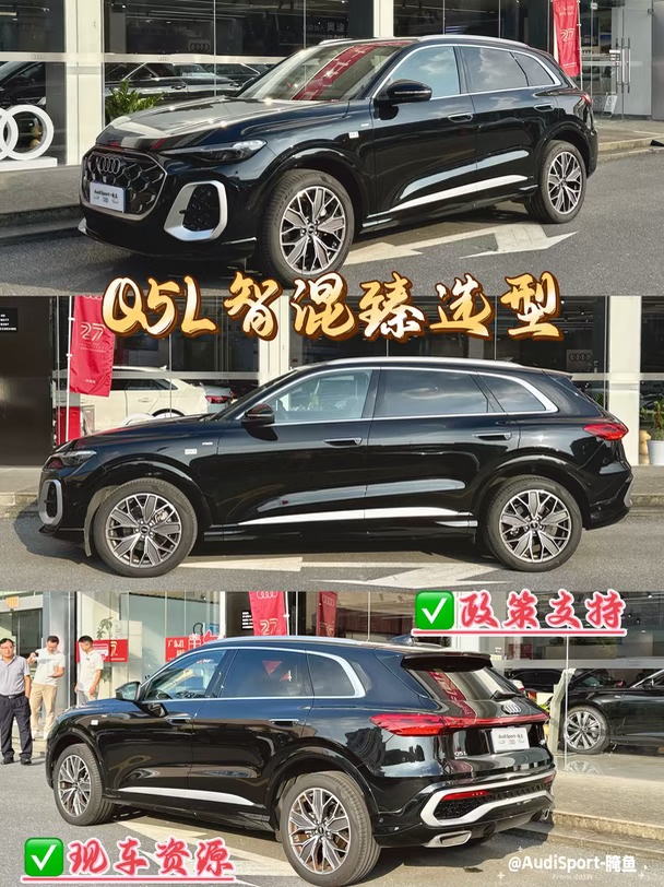 黑红绝配💯丨Q5L智混臻选型，价格很香❗️
