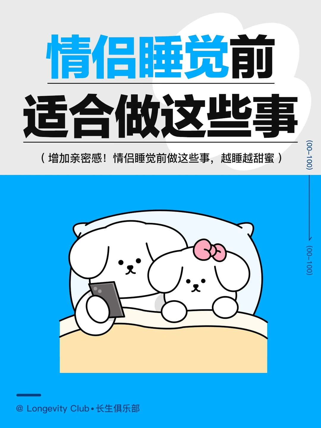 情侣睡觉前适合做这些事