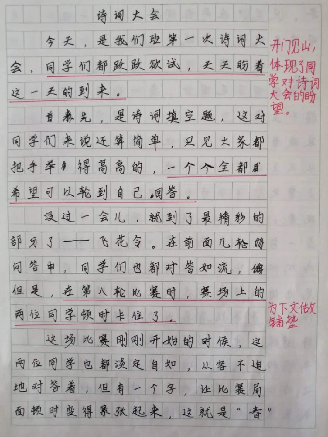 六年级作文：诗词大会！