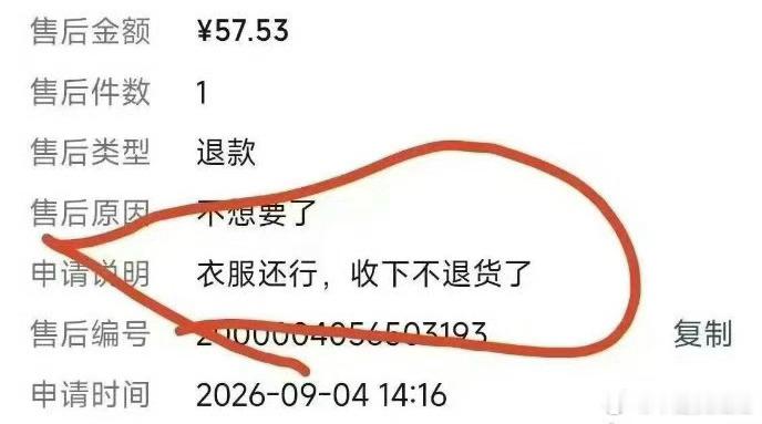 衣服还行不退了仅退款导致有时候真正需要维权的人越来越难了。 ​​​