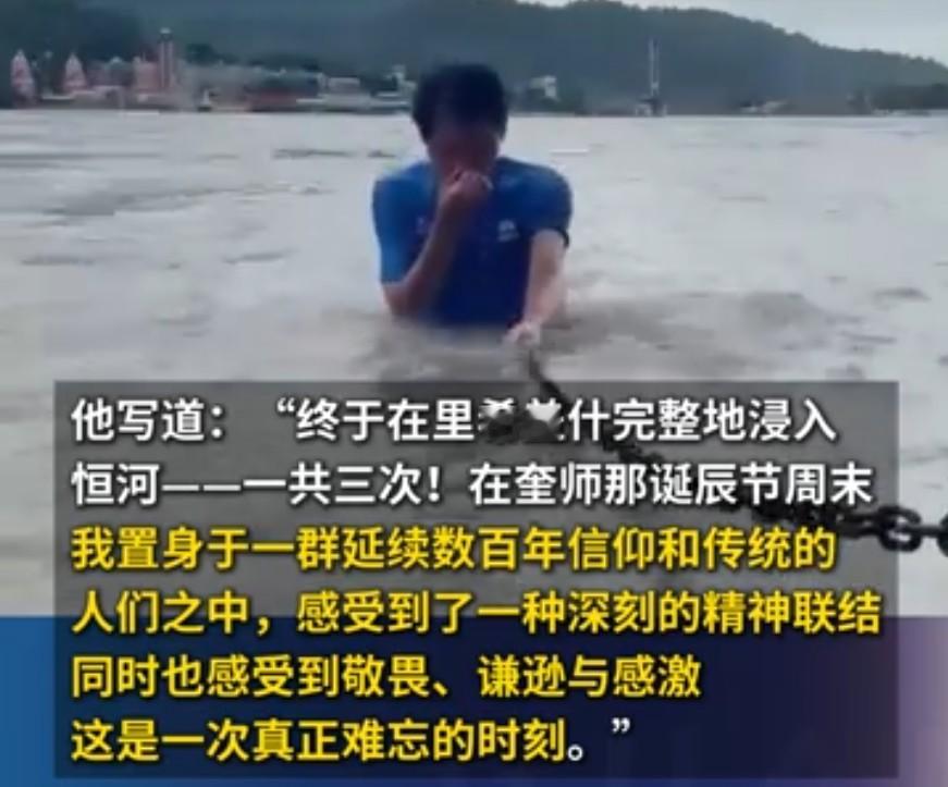 来干了，这杯恒河水！三碗，一次干了！
9月6号，日本驻印度大使小野启一曝出了一则令人吃惊不已的消息，称自己在印度一个叫做瑞凯诗瑞诗的地方访问期间，在恒河水里面洗了一个澡。
按照这位日本驻印度大使的说法，他这次洗澡洗得很彻底，连续三次把自己的头和全身浸入水中，进行彻底的沐浴。
对于这次沐浴的感受，小野