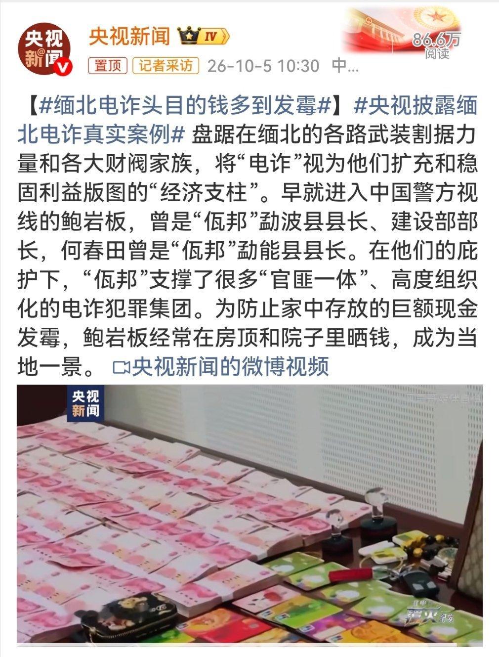 缅北电诈头目的钱多到发霉天上不会掉馅饼，高薪去缅北全是坑。别信什么"月入十万、包吃包住、轻松躺赚"，也别信"朋友介绍、熟人带路"。在缅北，熟人就是把你卖过去的人。⚠️记住一句话：凡是让你先交💰、先出境、先"试工"的工作，一律拉黑。 ​​​