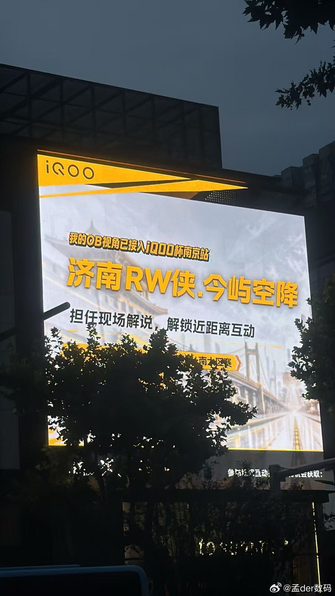#iqoo[超话]# 那么明天，iQOO杯南大区，南京金陵天地见[doge]#iQOO杯# ​