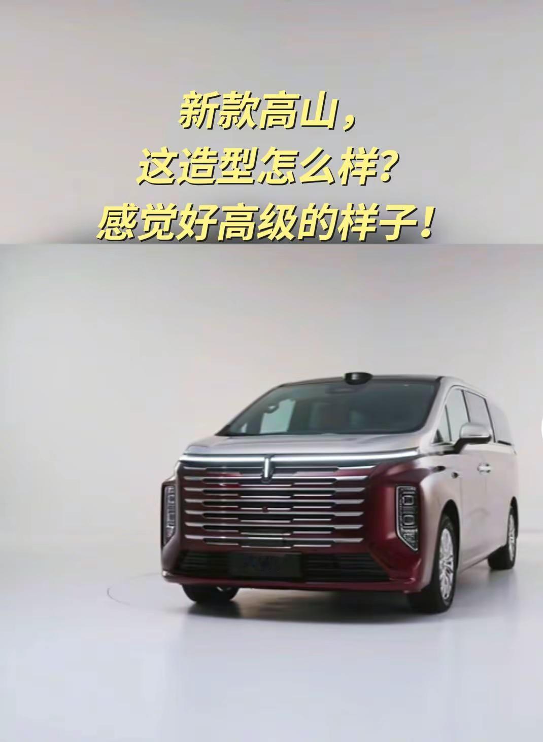 长城汽车 全新高山 魏牌高山