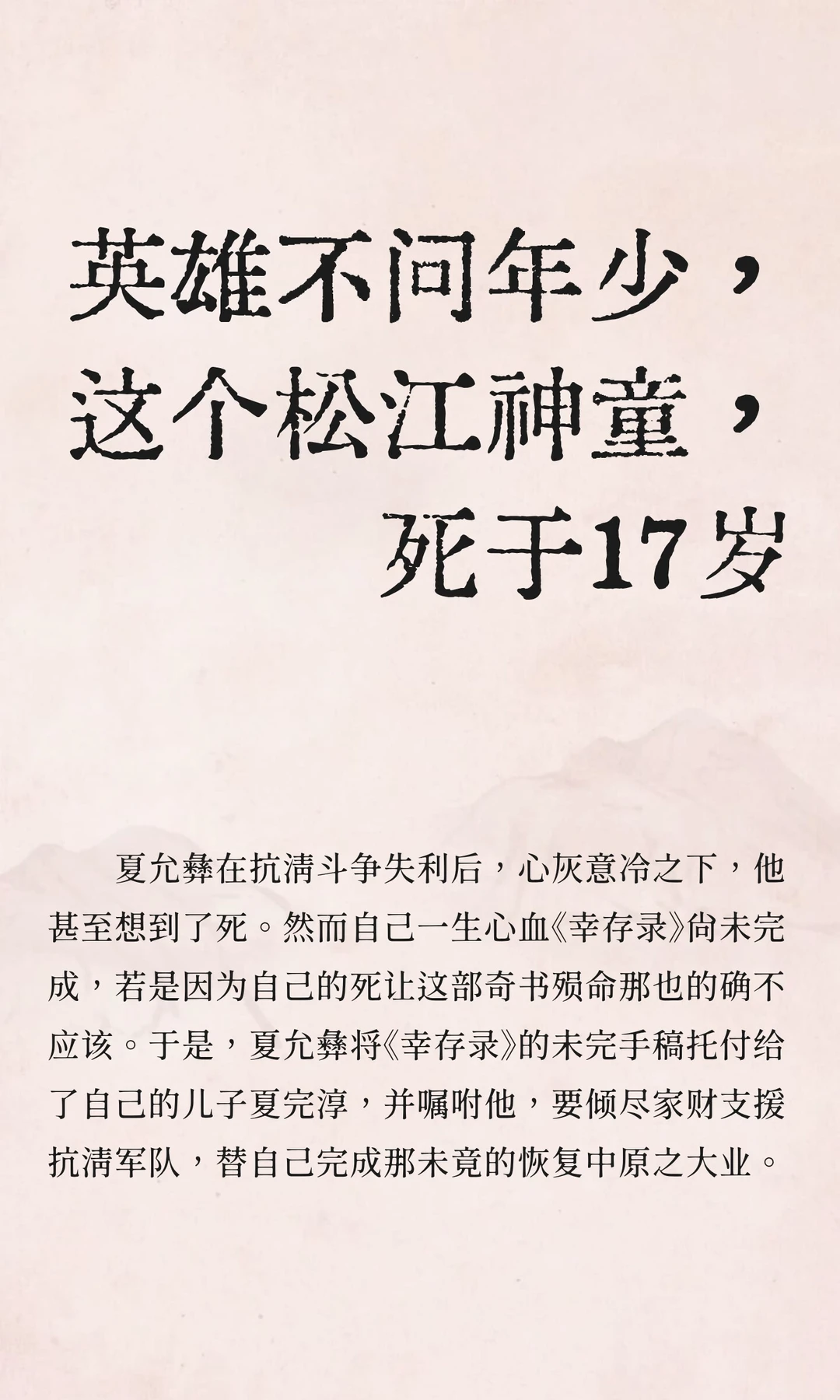 英雄不问年少，这个松江神童，死于17岁