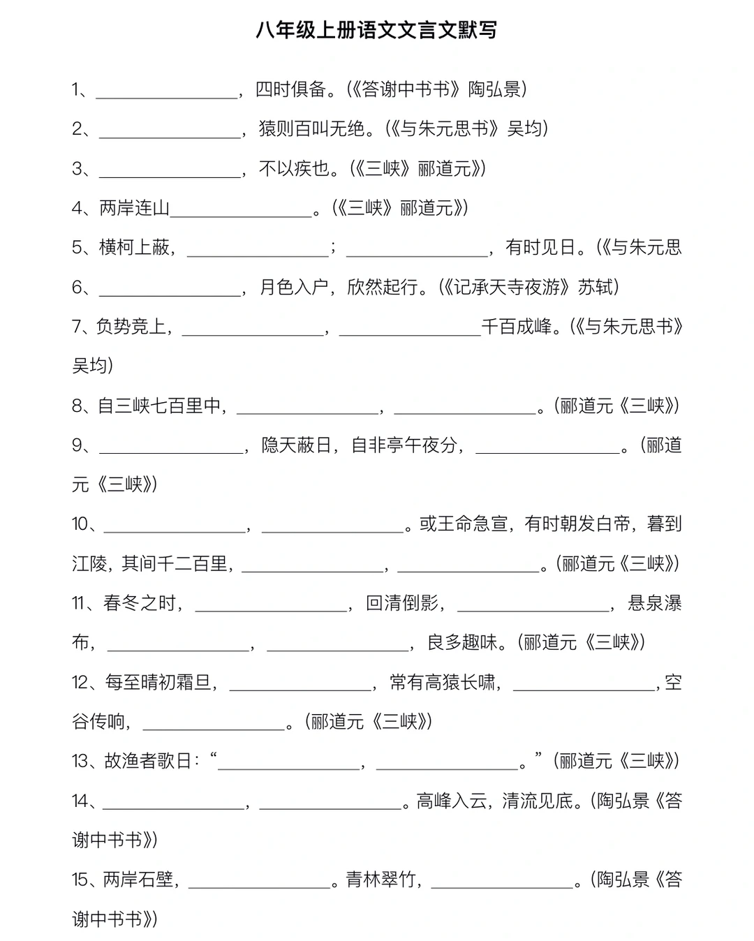 八年级上册语文文言文默写✅