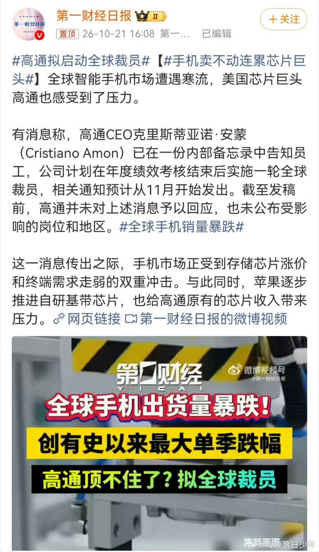 #手机卖不动连累芯片巨头#芯片不是也涨价了吗？高通应该把芯片价格降下来，这样手机价格也会跟着降，这样是不是手机也就能卖的动了 ​