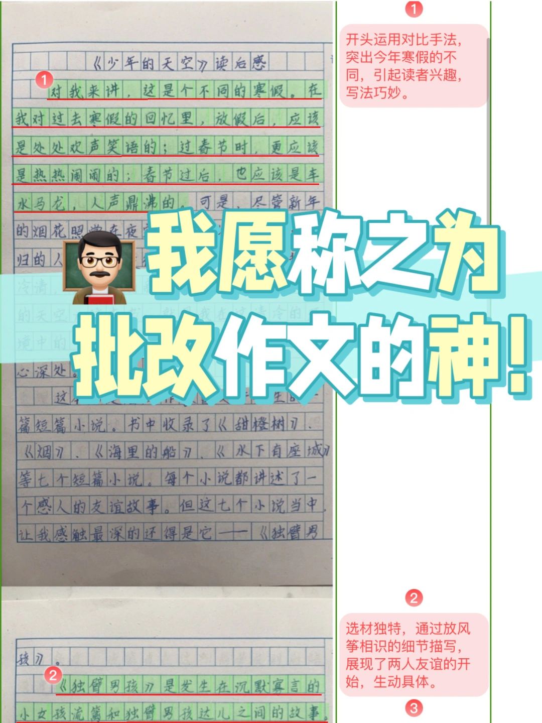 教师必备 | 我愿称它为批改作文的神❗