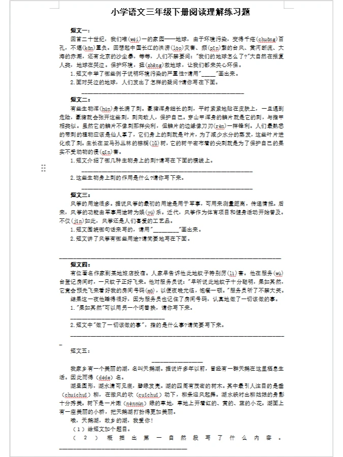 三年级短文阅读30篇