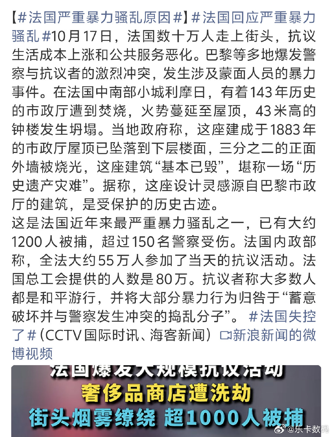 #法国严重暴力骚乱原因#
好家伙到后面都成了零元购了[流汗] ​