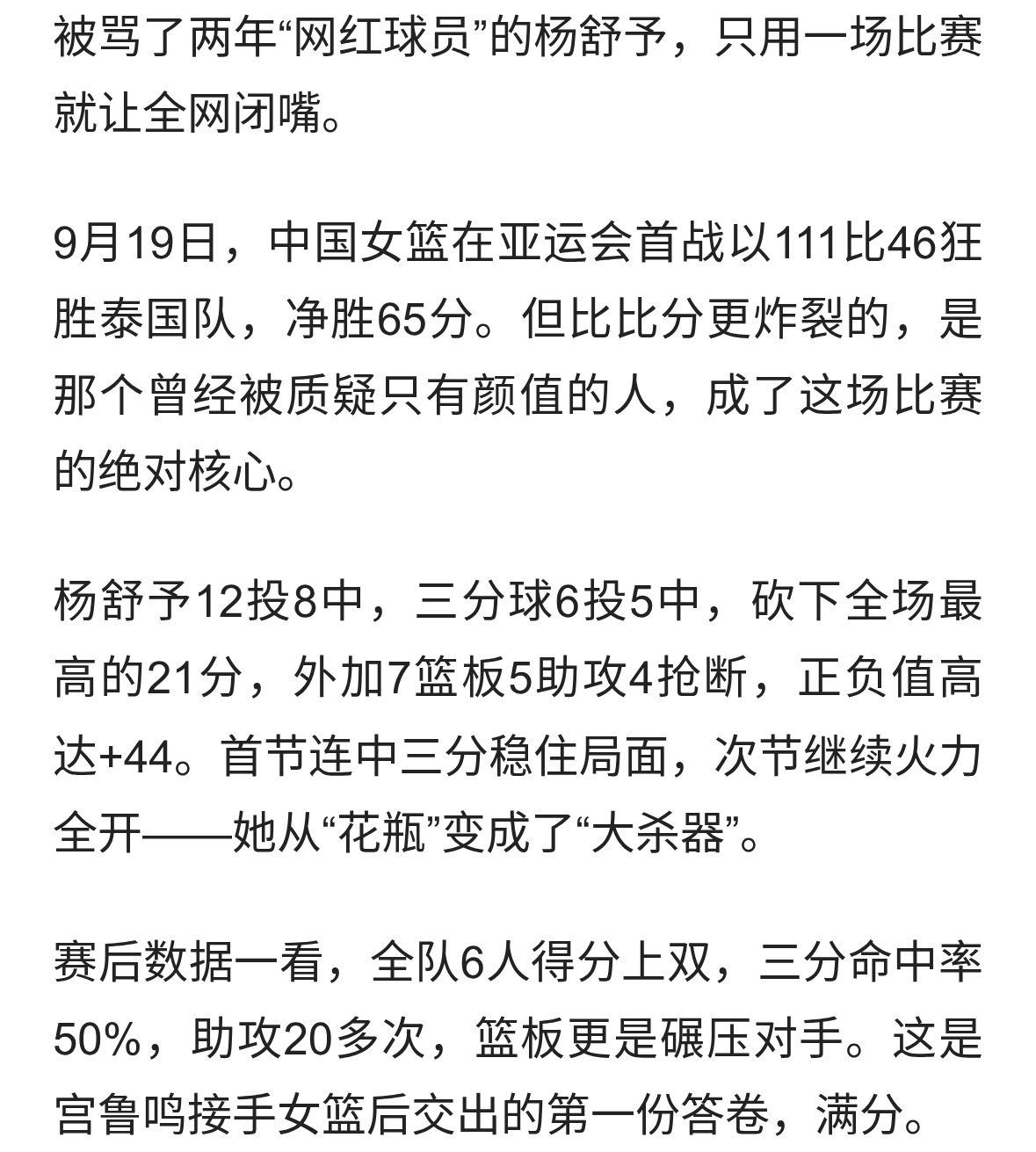 中国女篮65分狂胜，杨舒予21分封神，宫鲁鸣的新阵暗藏什么玄机