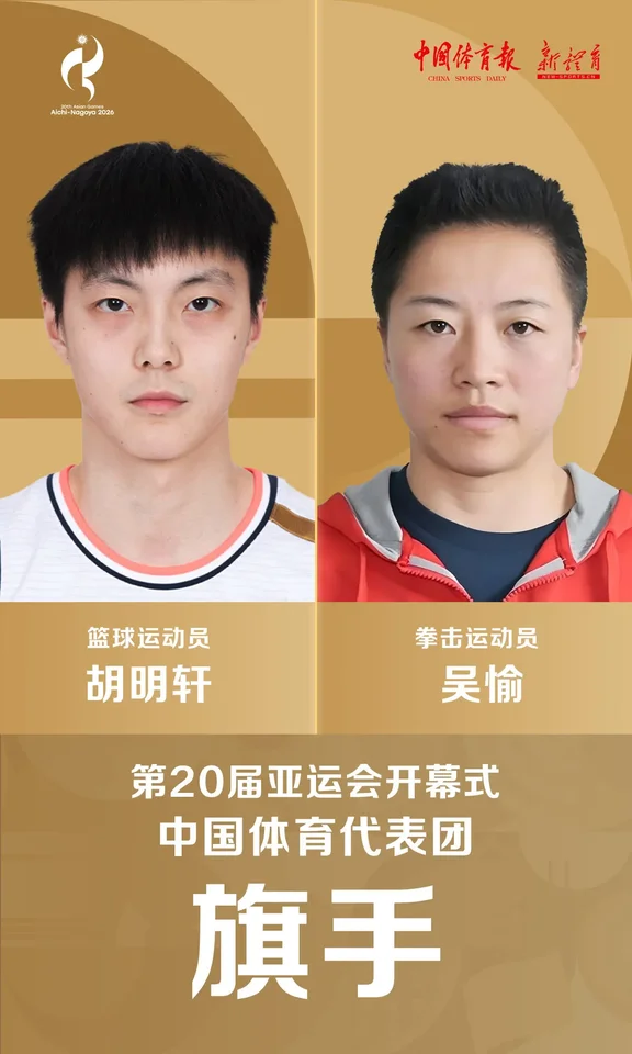 延续男女双旗手