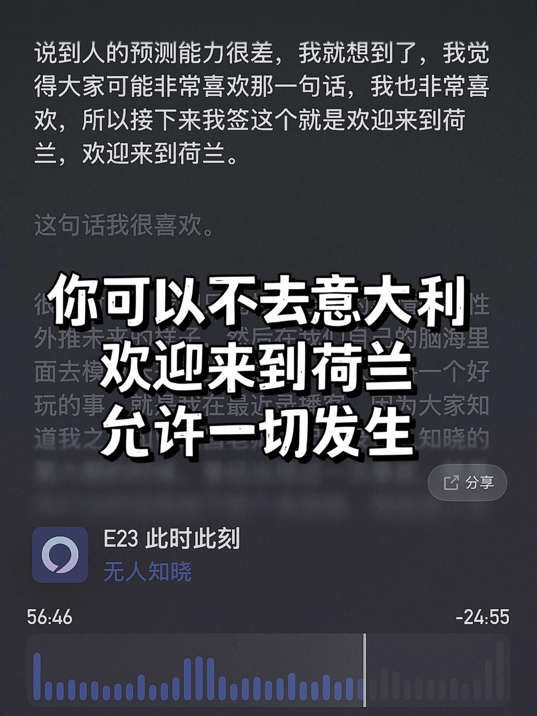 欢迎来到荷兰