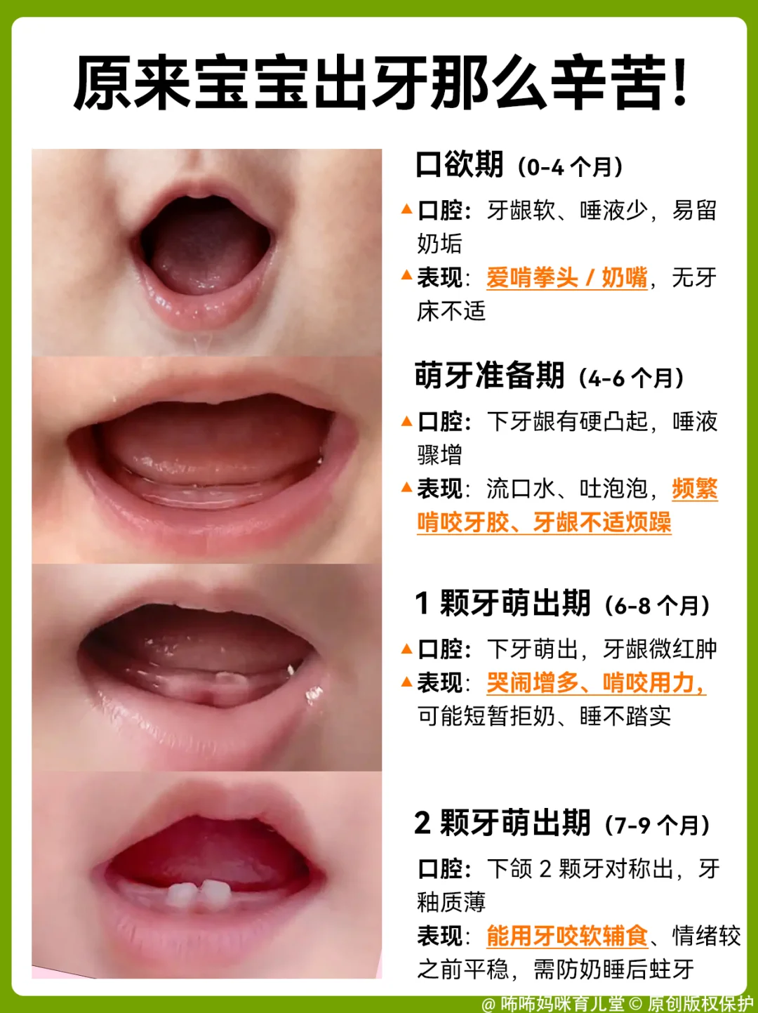 宝宝出牙哭到崩溃❓这些护理方法超管用❗