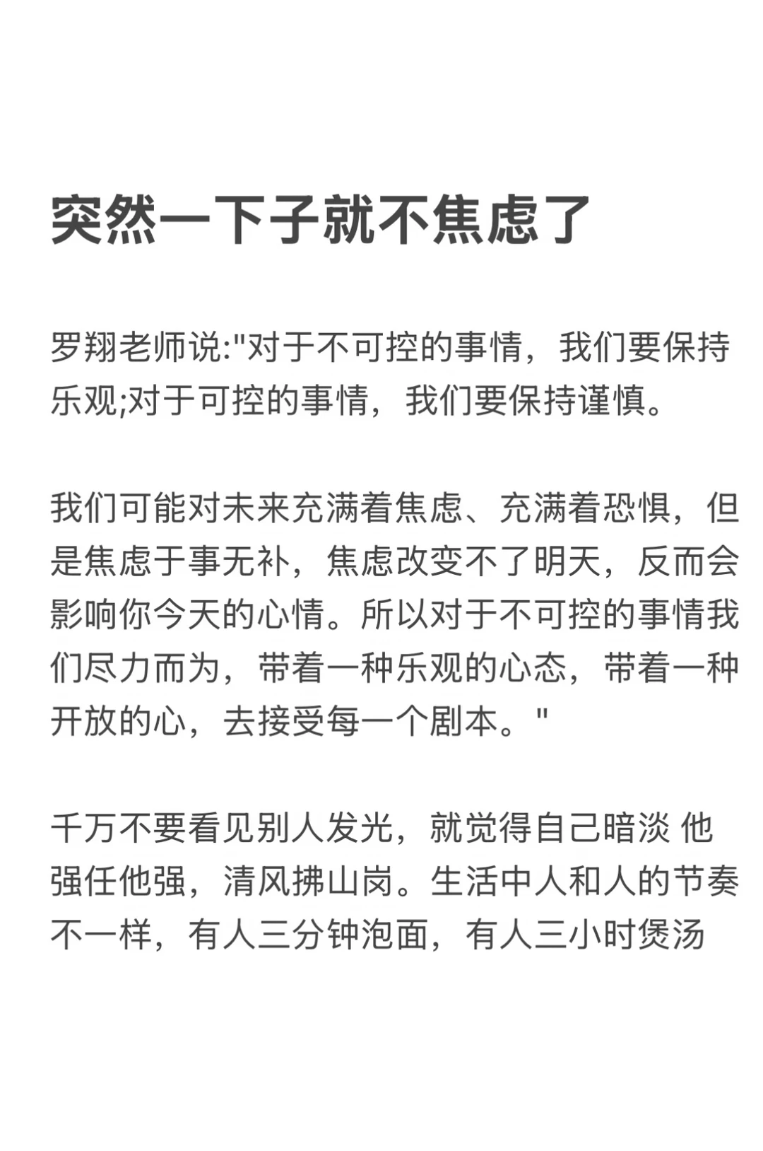 突然一下就不焦虑了