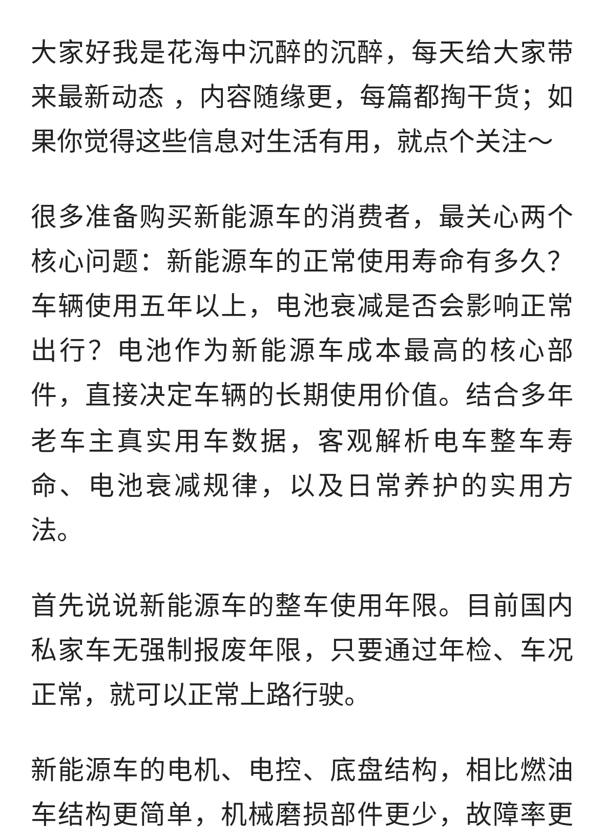 新能源车使用年限与电池衰减解析，老电车真实用车情况