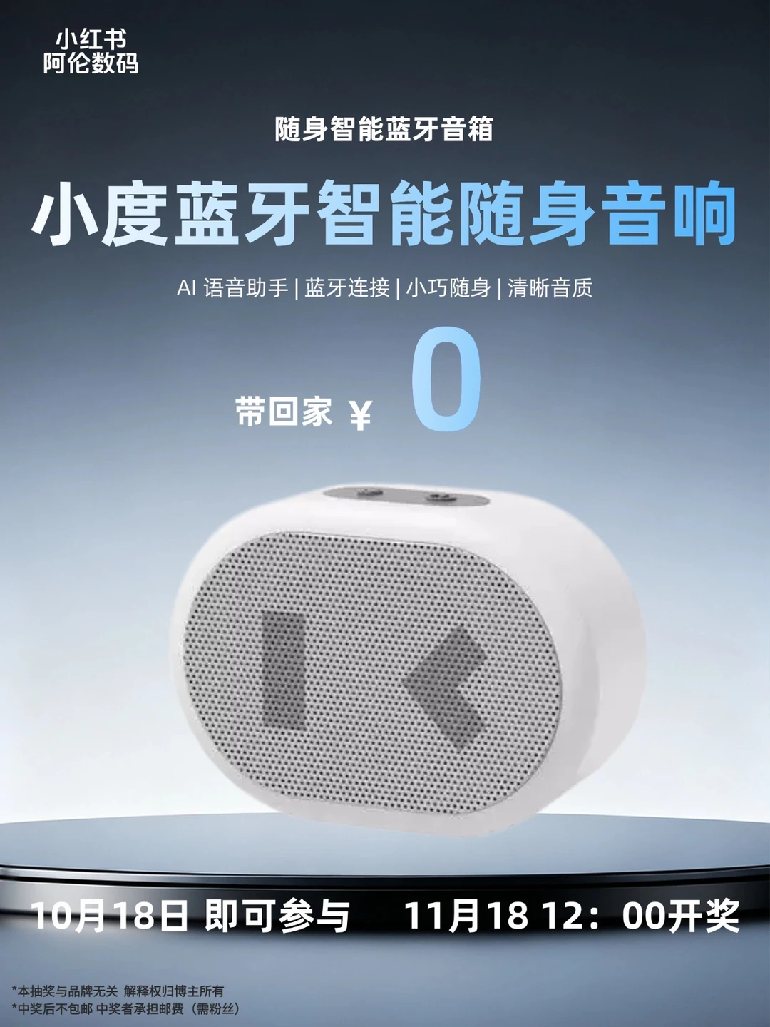 喜迎双11｜0️⃣元抽小度蓝牙智能音响❗