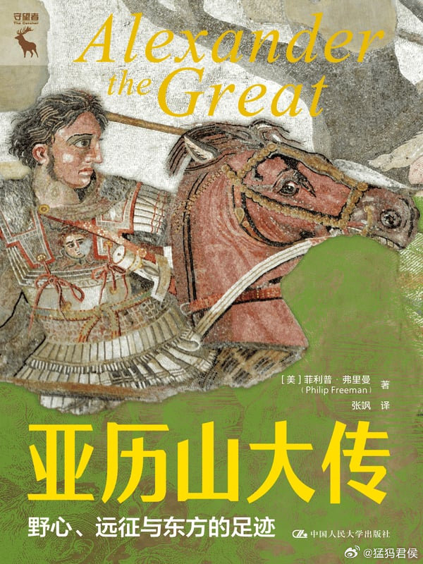 【精品书籍】亚历山大传：野心、远征与东方的足迹(【美】菲利普·弗里曼) 20M
一天，夸：
手机注册并转存后可获得1T免费空间 ​