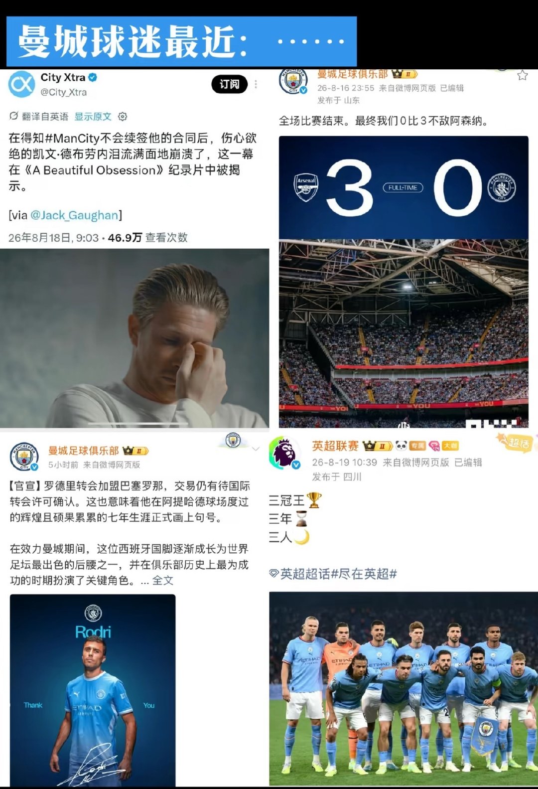 曼彻斯特的天空永远都是蓝色的 ​