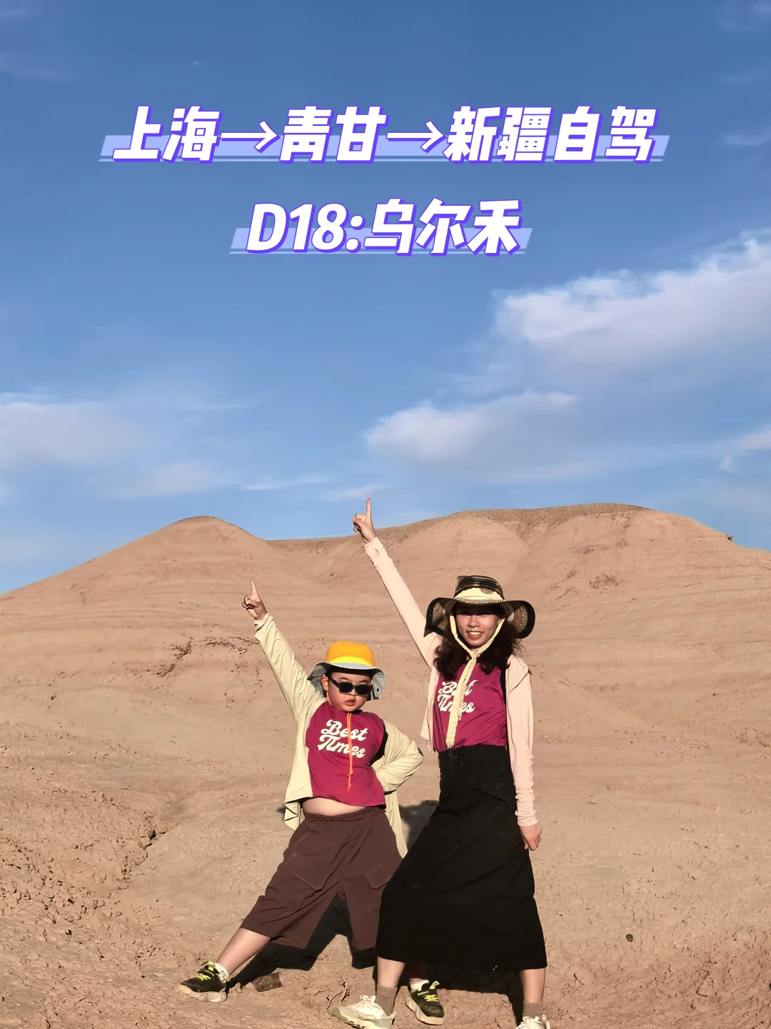 上海→青甘→新疆自驾D18:乌尔禾