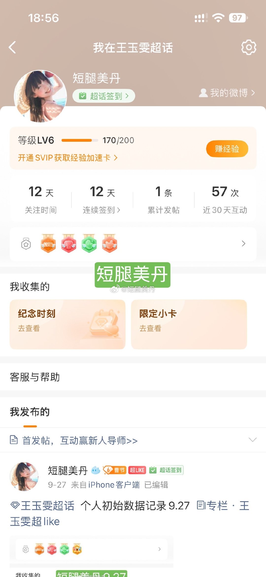 #王玉雯[超话]#  10.4个人初始数据记录 ​ ​