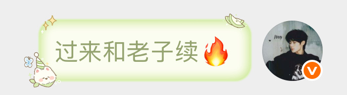 你这么霸道的么？？​​​