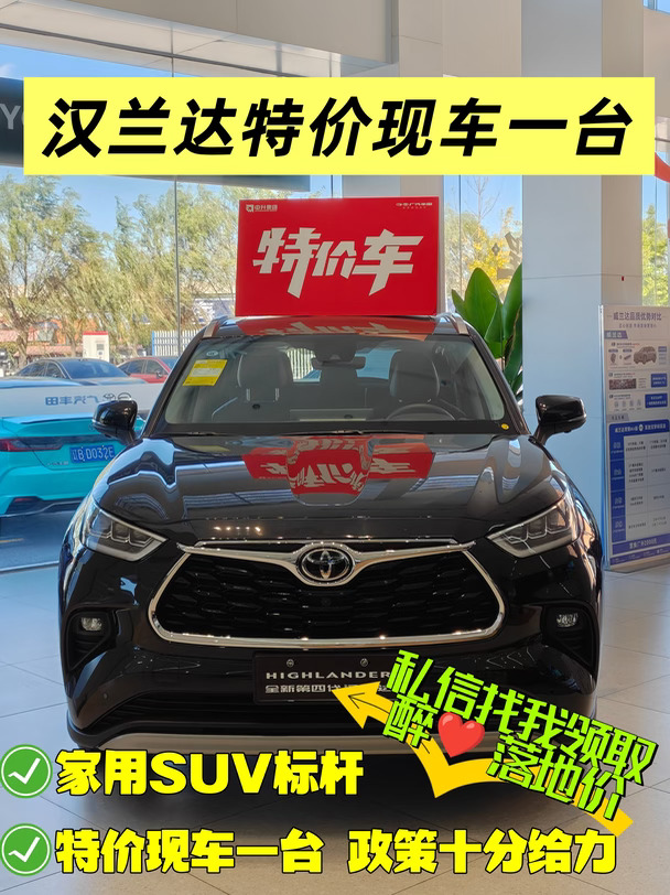 🔥丹东｜汉兰达燃油特价现车一台