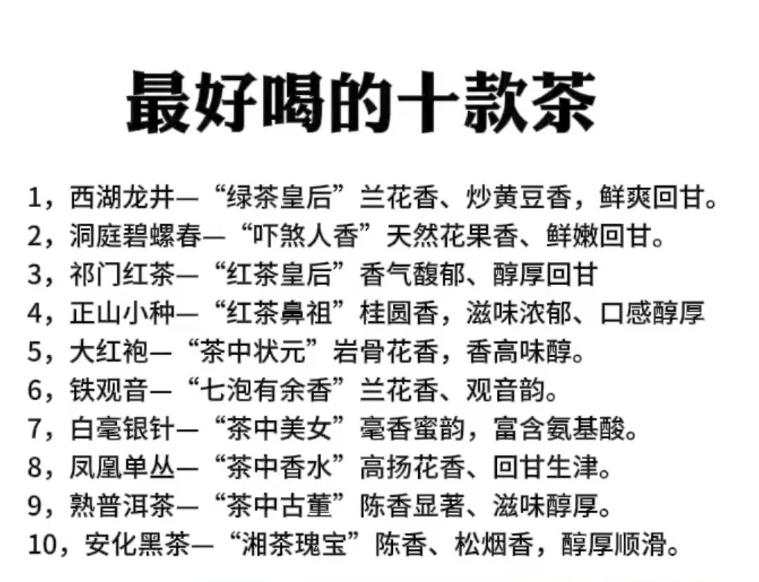 最好喝的十款茶，你都喝过吗？