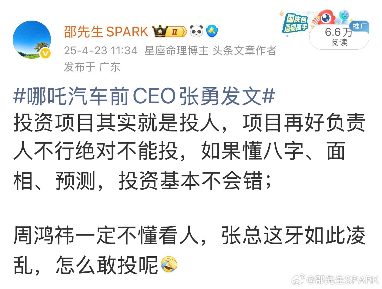 #周鸿祎后悔投资哪吒汽车#
多次预测过哪吒汽车做不起来，周总不信命 ​