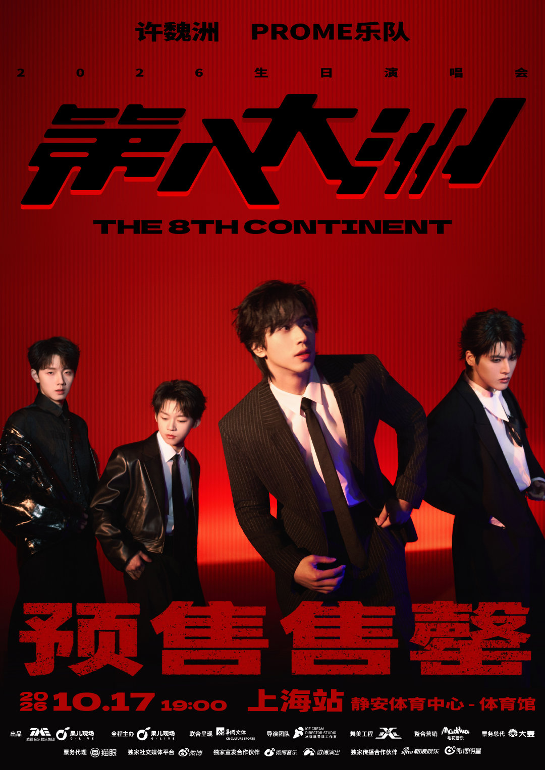 #PROME普罗米乐队[超话]#
#许魏洲PROME上海演唱会预售售罄# 

「第八大洲」首批洲民集合完毕！
心火汇聚，秘境赴约，
许魏洲PROME「第八大洲」演唱会·上海站预售售罄！10月17日，上海静安体育中心体育馆见～
#许魏洲PROME第八大洲演唱会# ​