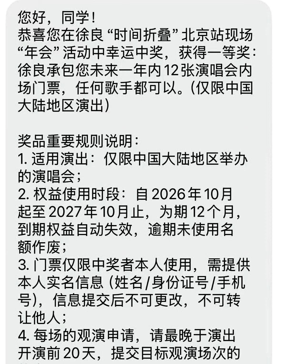 徐良这回应是真把网友看乐了，歌手的身份在抢票面前也彻底失效。

起因是他抽奖送粉丝“一年12张任意歌手门票”，结果网友当场出难题：要是中奖者想看肖战呢？

徐良直接发博确认自己也得去抢。关键肖战这轮巡演规则极狠，全场强实名，砍掉了所有内部预留票、合作方赠票，压根没有艺人通道。南京站两万个座位，五百多