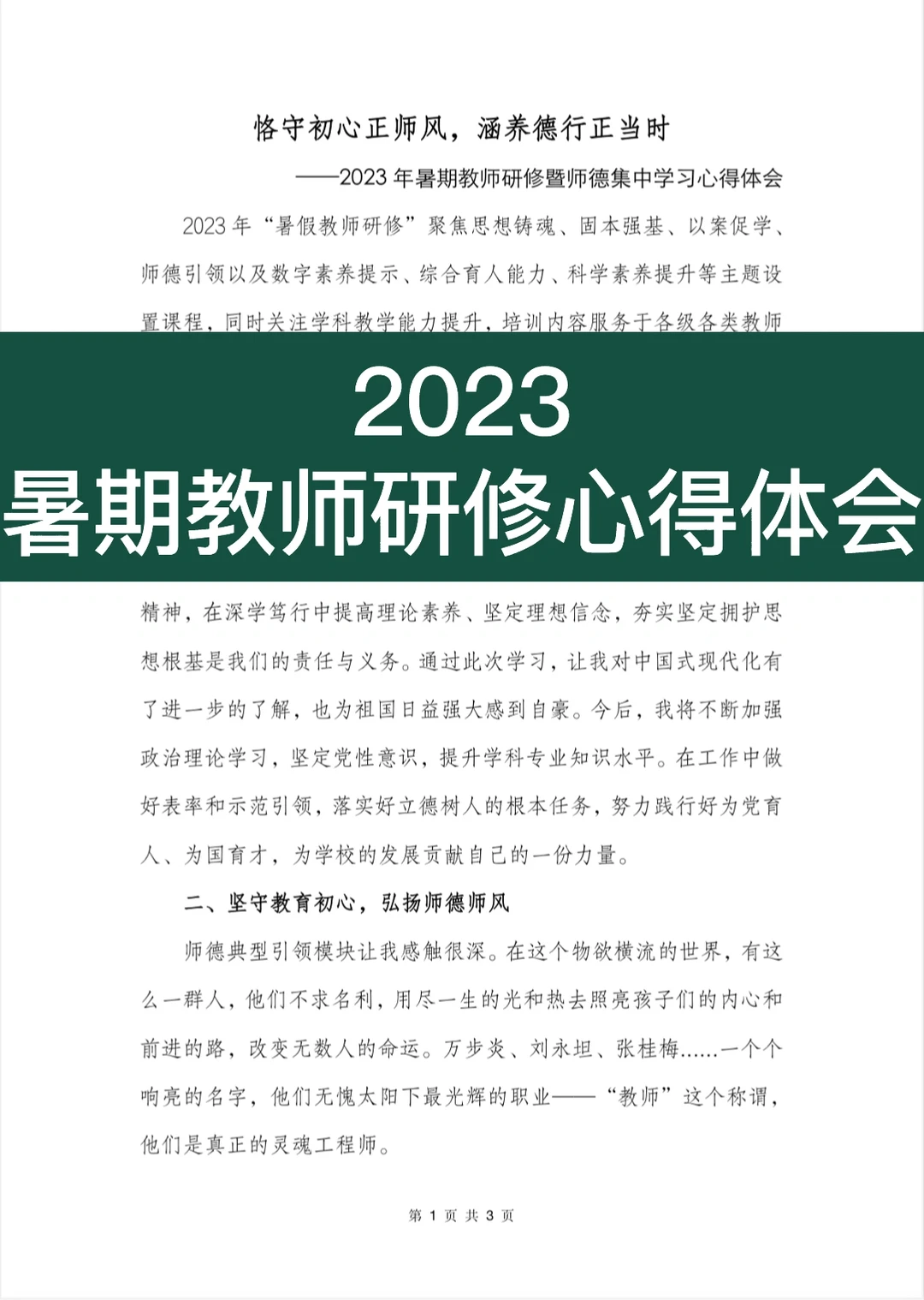 速收藏|你们要的暑期教师研修心得体会来啦❗
