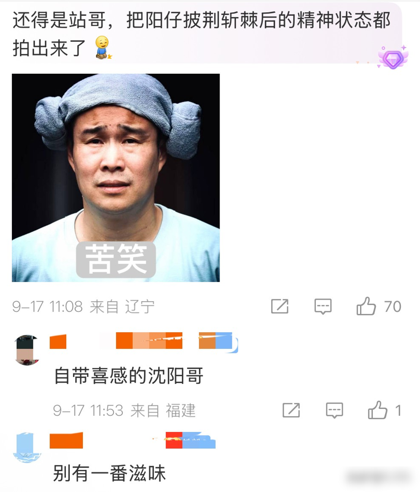 郭晓东给小沈阳拍了一组照片，直接拍成了社会纪实。
你看那画面，白毛巾往头上一系，手里攥俩鸡蛋。别人在《披荆斩棘》里是忧郁美男、西装革履，小沈阳硬是被拍出了上会刊封面的气质。网友给这组照片起了个名，叫《农民的守望》。
更绝的是，小沈阳自己在底下喊话：哥，下把给我安排那种帅得天花乱坠的偶像照呗，我也