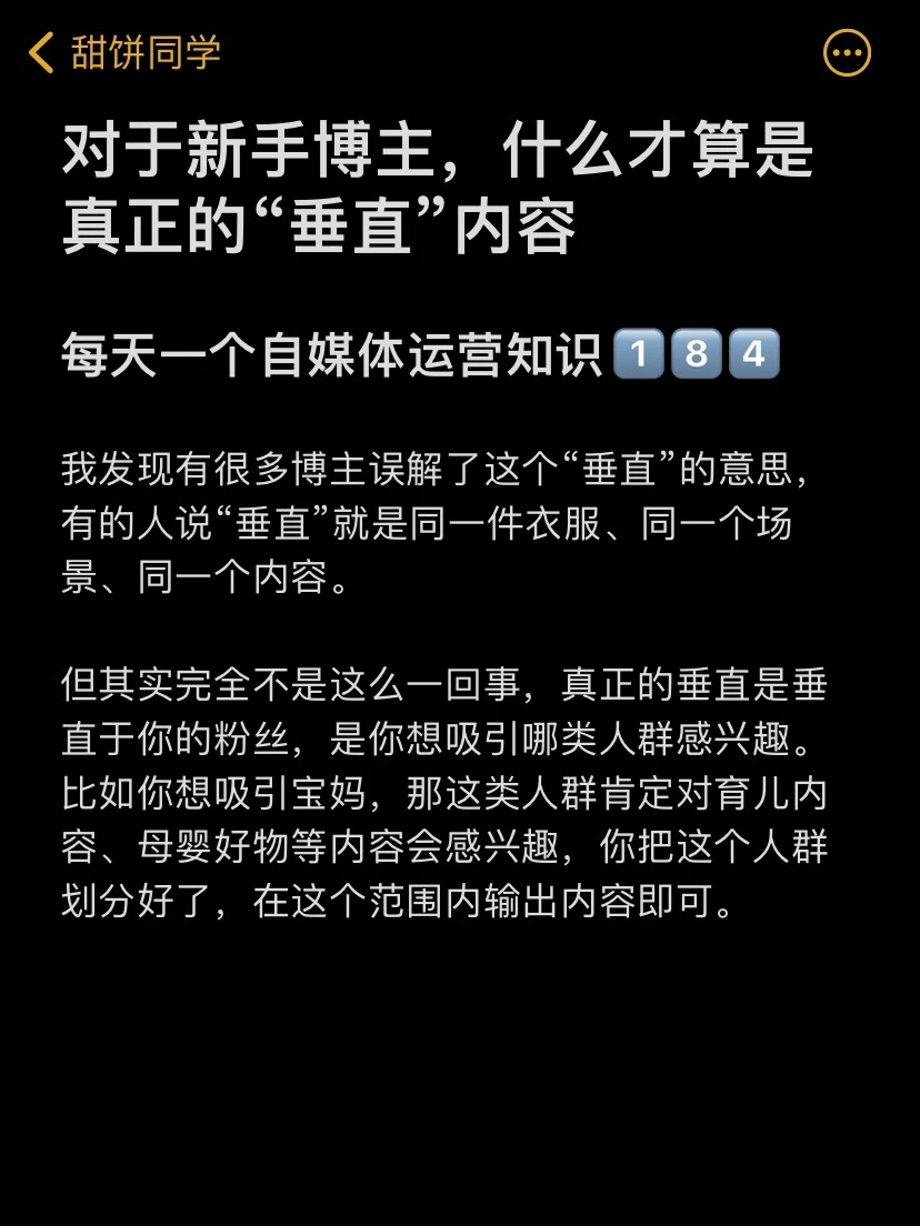 对于新手博主，什么才算是真正的“垂直”内容