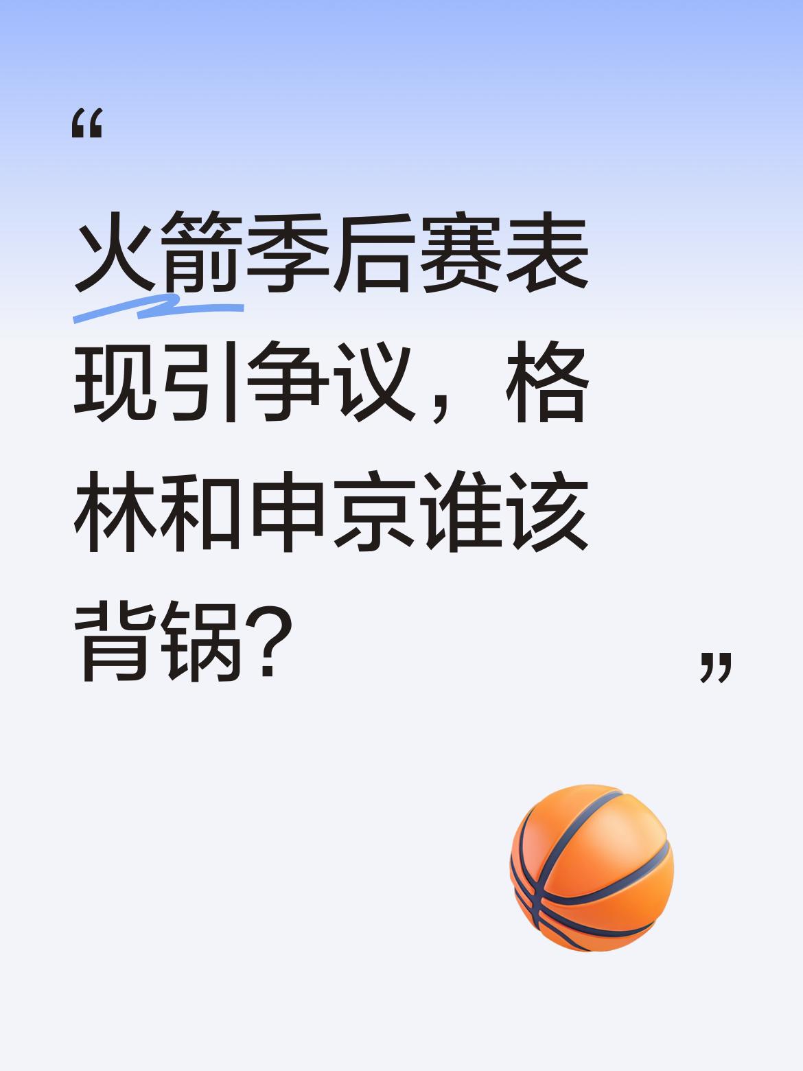 火箭季后赛表现引争议，格林和申京谁该背锅？ 杰伦格林23投得21分，3...