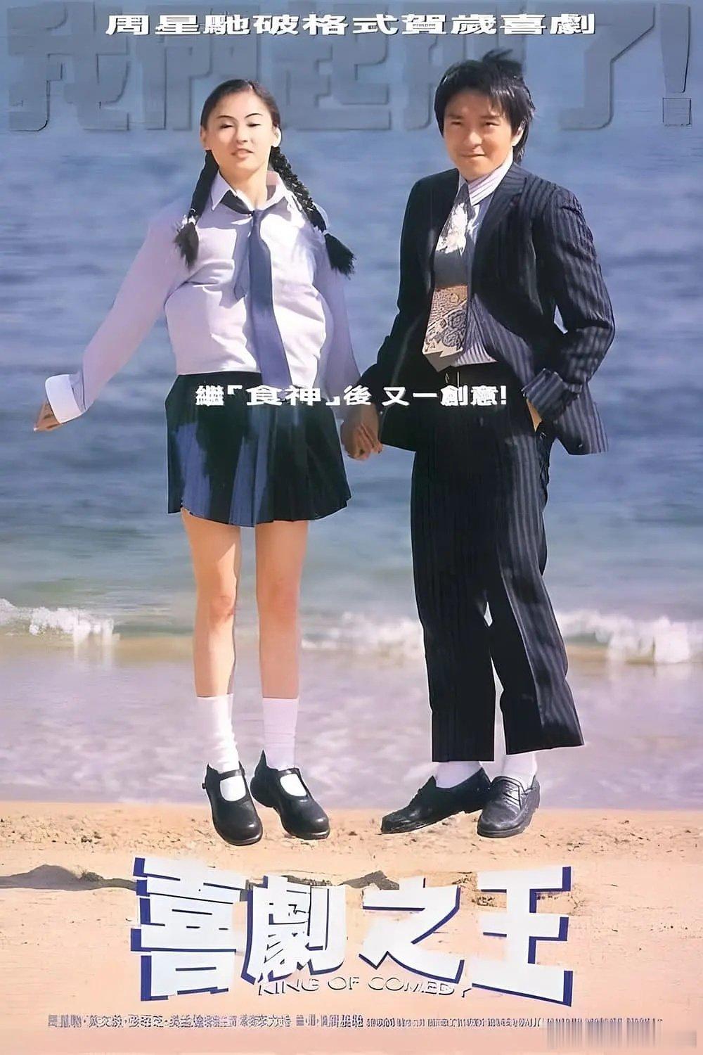 喜剧之王 (1999) 周星驰
（夸克➕度）👍🏻攒取⬇️ ​