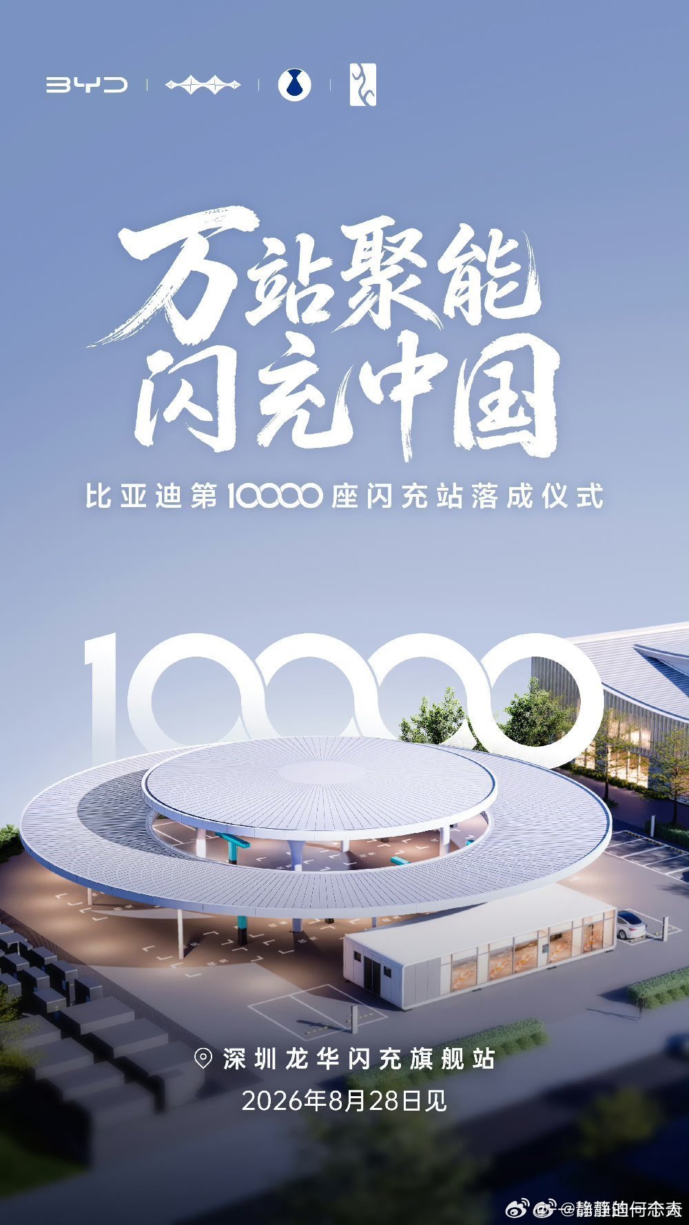 比亚迪闪充，牛逼 ​