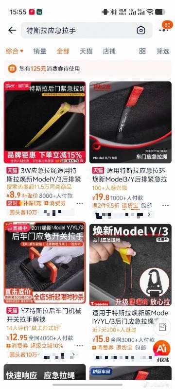 还得是后市场办法多。<br /><br />特斯拉后门的应急拉手是一根...