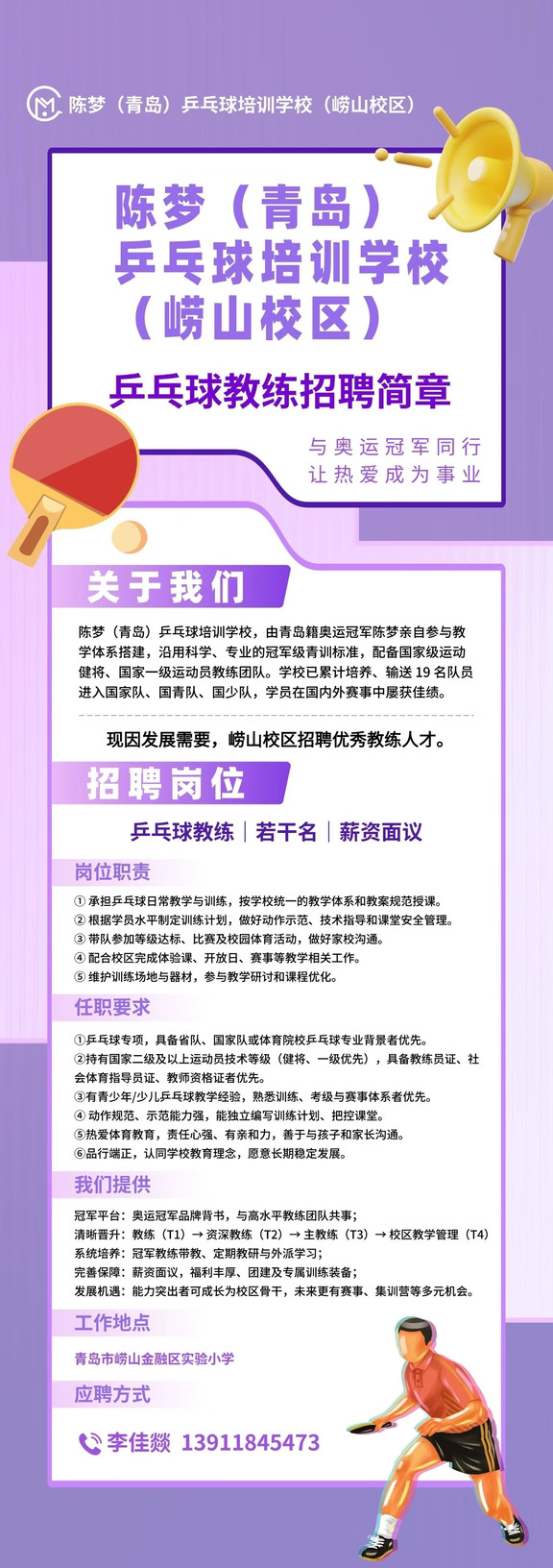 陈梦乒校有新校区（崂山校区）了🤩🤩