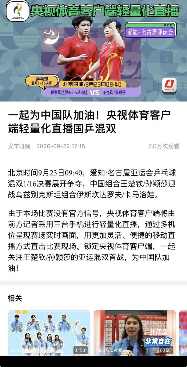央妈出手了！直播莎头混双！