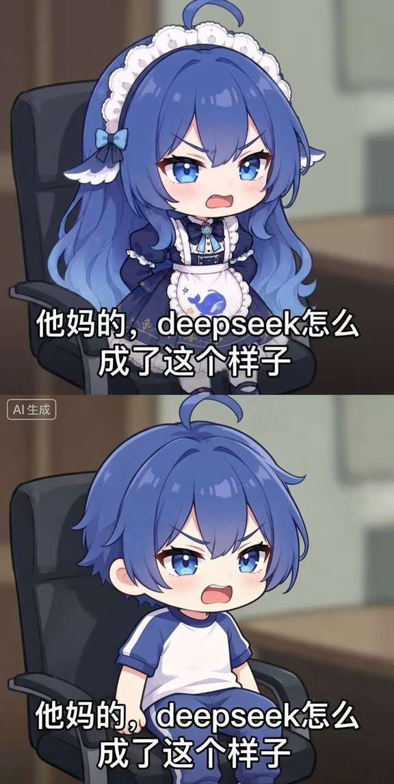 deepseek怎么变成这样了？