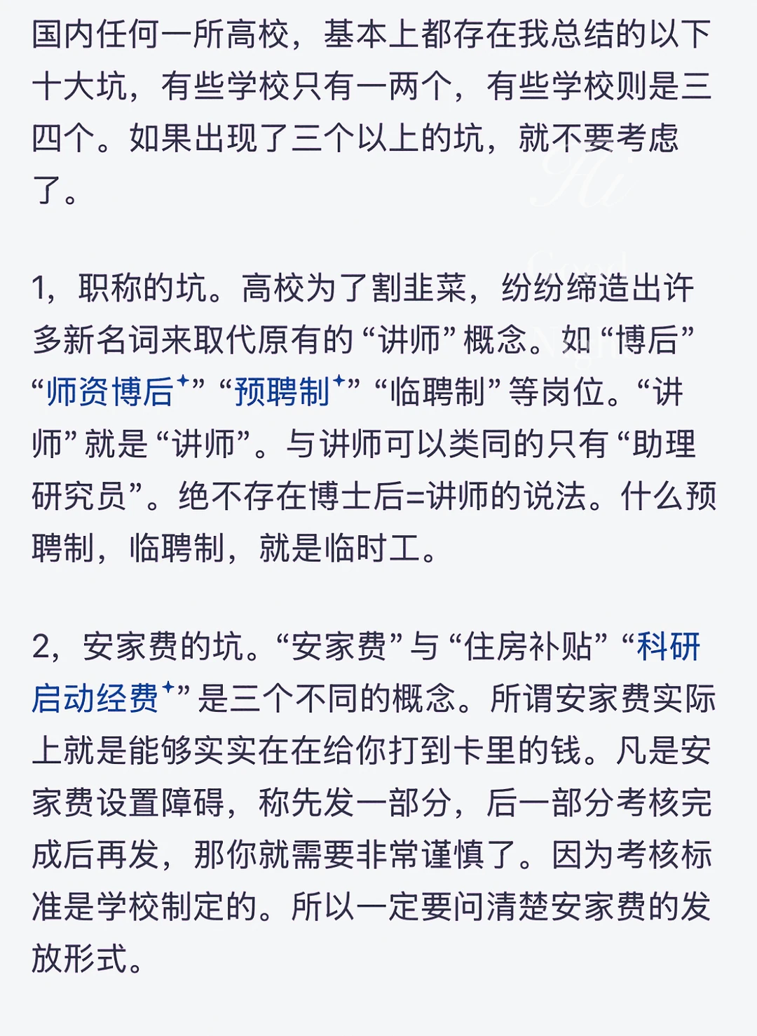 高校入职的几个大坑！