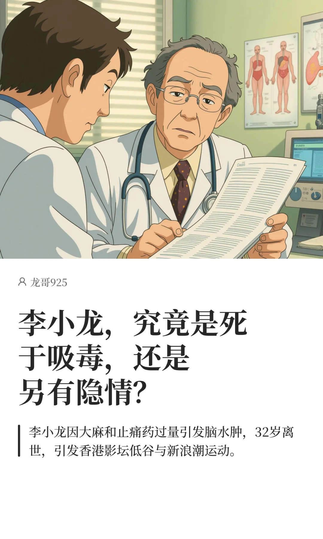 李小龙，究竟是死于吸毒，还是另有隐情？